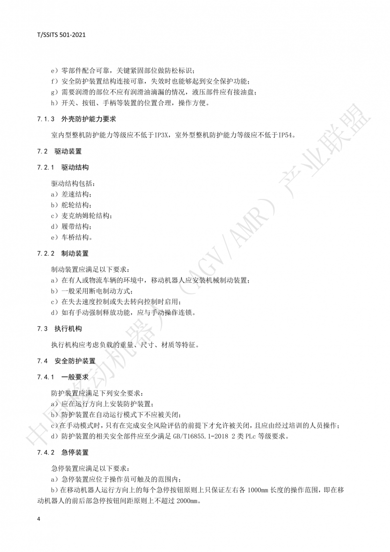 501 汽車生產(chǎn)線用移動(dòng)機(jī)器人 技術(shù)規(guī)范01_07