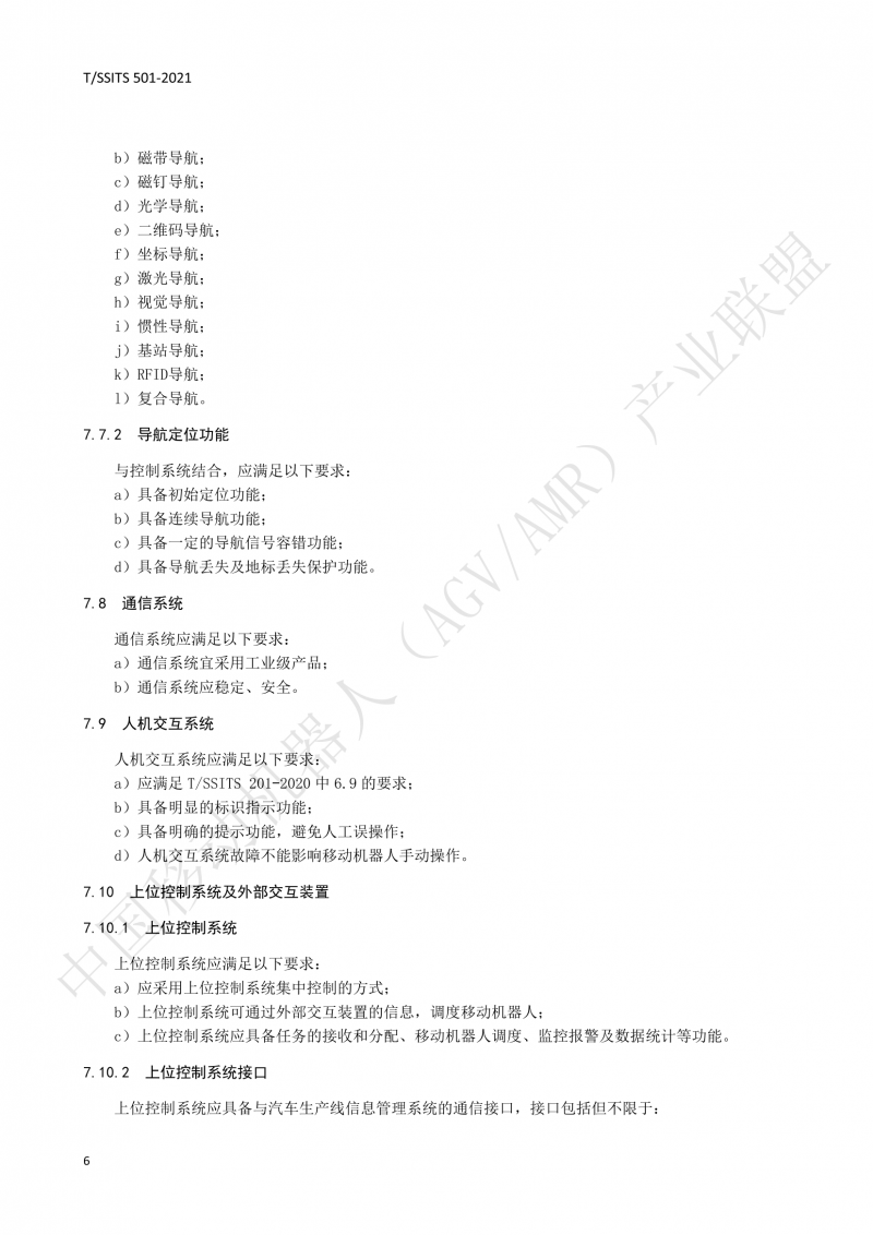501 汽車生產(chǎn)線用移動(dòng)機(jī)器人 技術(shù)規(guī)范01_09